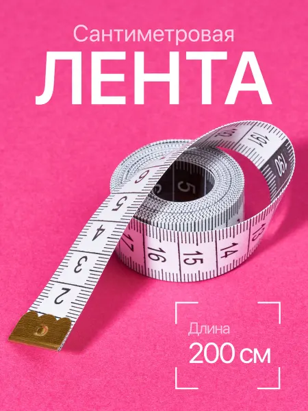 HomeFun Лента измерительная