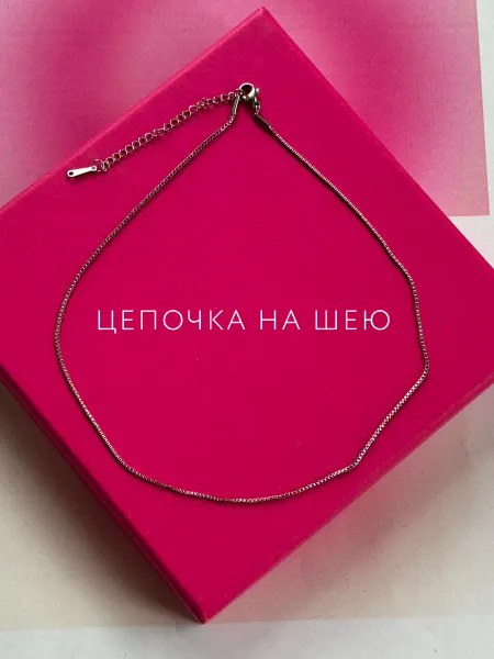 MILIK SHOP Цепочка на шею женская 40 см
