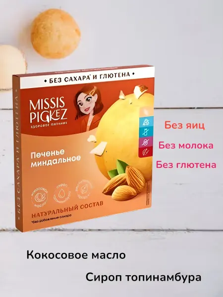 Missis Pickez Печенье квадрат "to go" миндальное без сахара, 40г