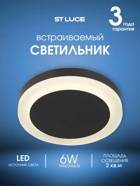 St luce Встраиваемый LED светильник с подсветкой ST104.402.06