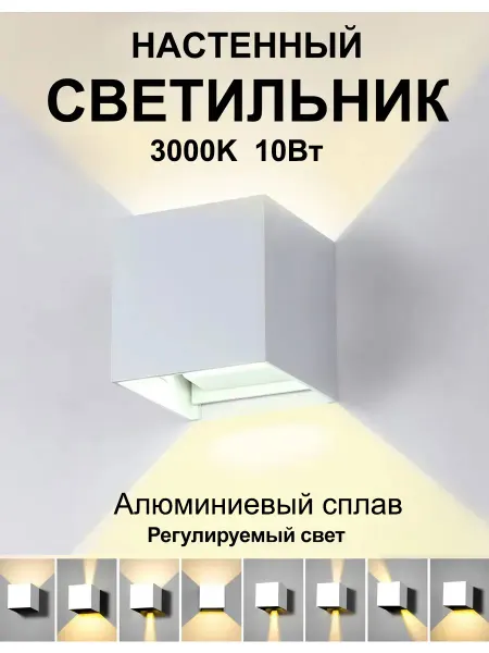 SANDIY Светильник настенный фасадный,IP65,3000K,10 Вт