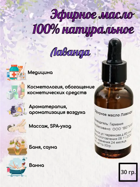 Эфирное масло лаванды натуральное для бани увлажнителя 30 гр