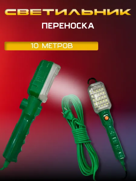 RST Светильник-переноска 12 Вт, 25 LED 10M