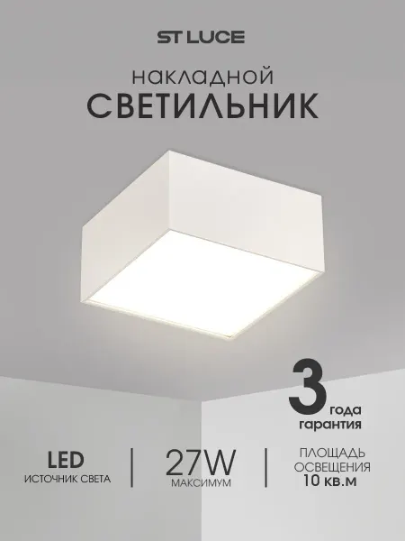 St luce Накладной LED светильник 5,5х12x12 12W 4000K ST608.542.12