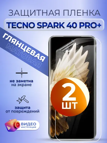 MURAWEI Пленка защитная глянцевая на стекло Tecno Spark 40 Pro+ 2 шт