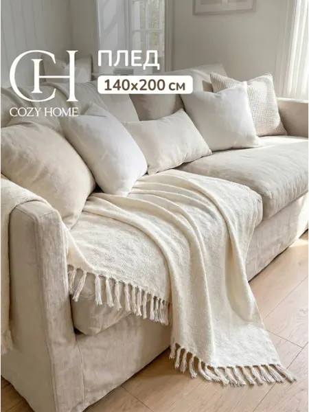 COZY HOME Плед 140х200 (включая кисти) на диван хлопок