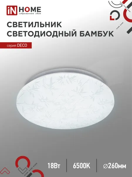 InHome Светильник светодиодный серии DECO БАМБУК 18Вт 230В 6500К