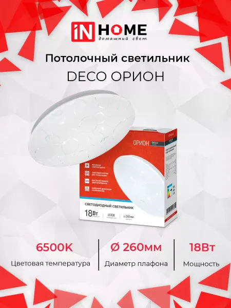 InHome Светильник потолочный DECO Орион 18Вт 6500К