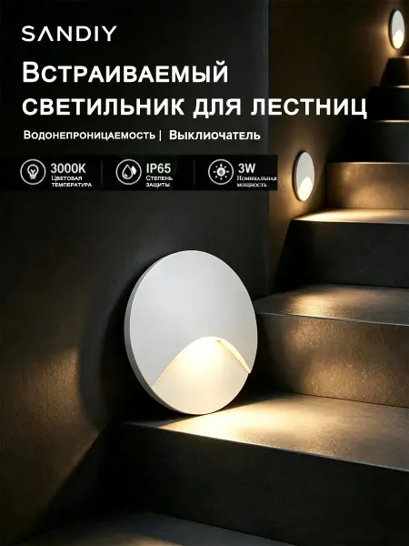 SANDIY Встраиваемый светильник для лестниц,3000K,IP65,3 Вт
