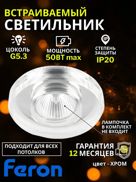 Feron Светильник встраиваемый DL8060-2 потолочный MR16 G5.3