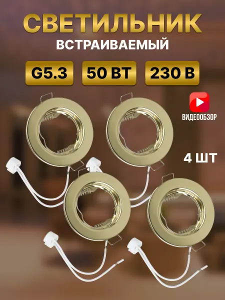 TDM Electric Светильник потолочный точечный G5.3 4шт