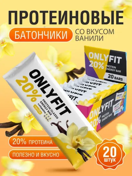 Onlyfit Протеиновые батончики без сахара 20 шт по 40г