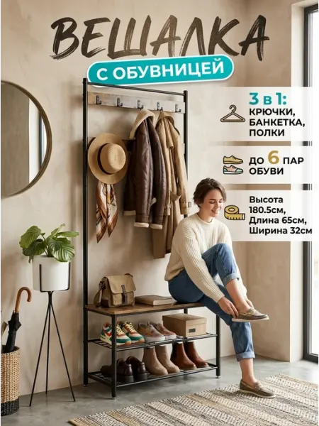 MebelPRO Вешалка напольная многофункциональная 9 крючков