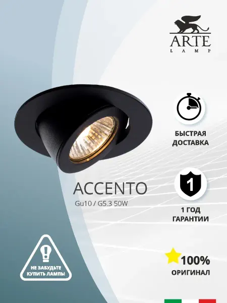Arte Lamp Встраиваемый светильник Accento A4009PL-1BK