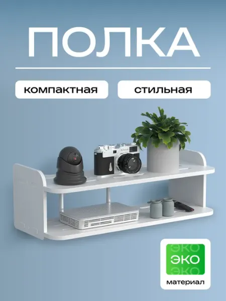 PlaceForLife Полка настенная 40 см