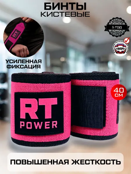 Russian Turbine Кистевые бинты для жима пауэрлифтинг 40см PINK POWER