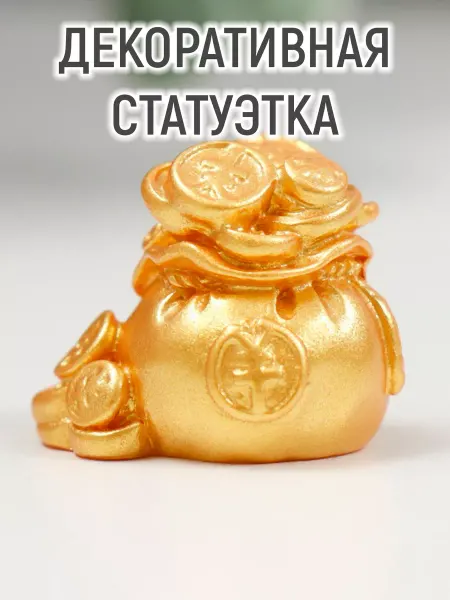 Mellingward Сувенир статуэтка "Мешок с золотыми монетами", полистоун