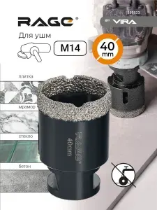 Коронка алмазная для УШМ по керамограниту по керамике 40 мм сухое сверление RAGE