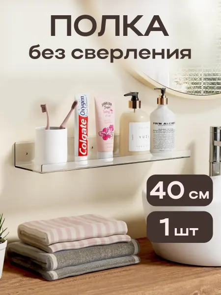 ReHome Полка для ванной без сверления 40 см