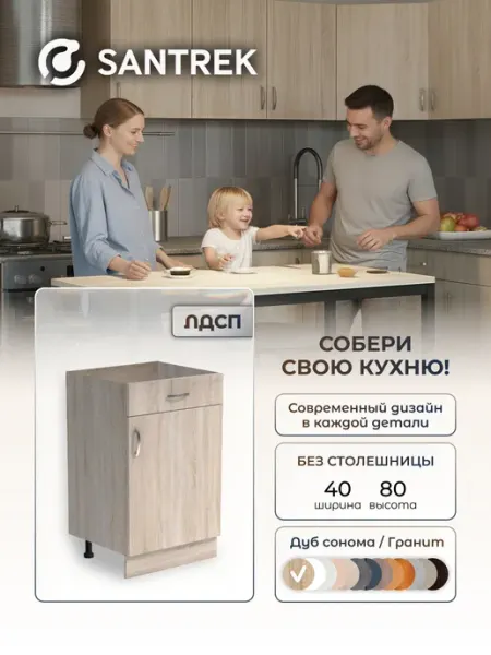 SANTREK Кухонный гарнитур модульный Шкаф напольный без столешницы 40