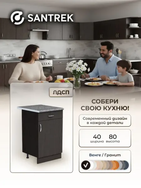 SANTREK Кухонный гарнитур модульный Шкаф напольный ЛДСП 40