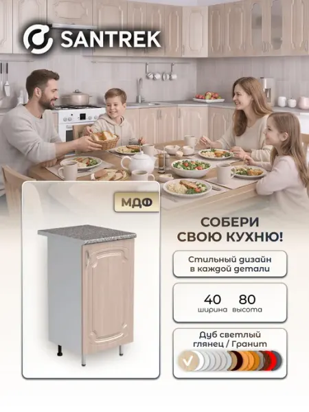 SANTREK Кухонный гарнитур модульный Шкаф навесной МДФ 40