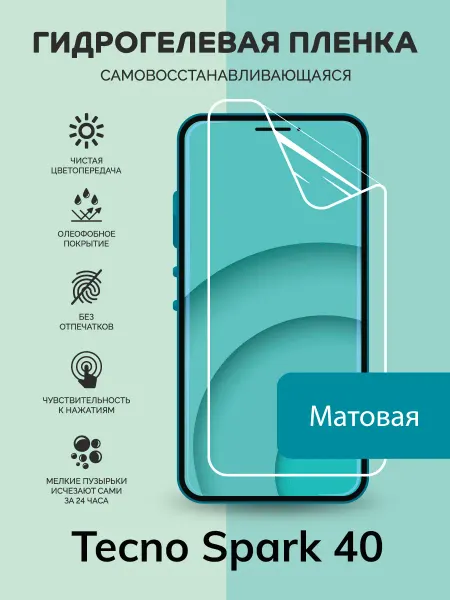 Мастер Сервис Гидрогелевая защитная плёнка для Tecno Spark 40