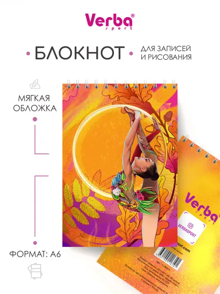 Verba Sport Блокнот Осенний вальс А6 40 листов