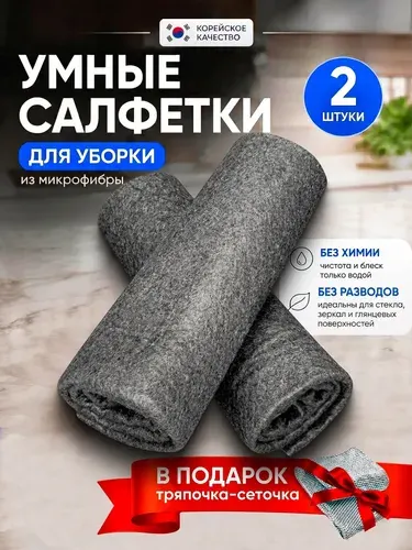 Салфетки для уборки, серый, 30х40 см, 2 шт