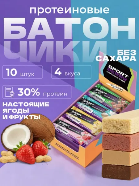 Sportberry Протеиновые батончики без сахара ассорти набор 10 шт х 40г P…