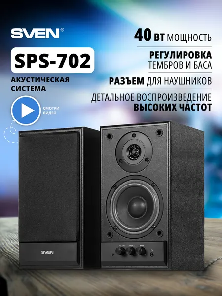 Sven Колонки для компьютера проводные SPS-702, 40 Вт