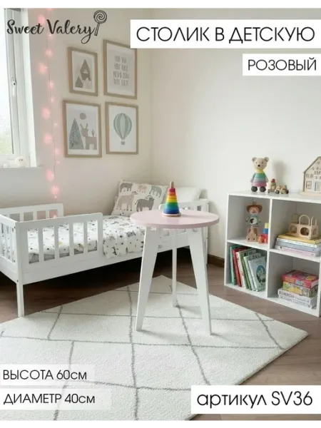 Sweet Valery Круглый столик в детскую гостиную, розовый, 40 см
