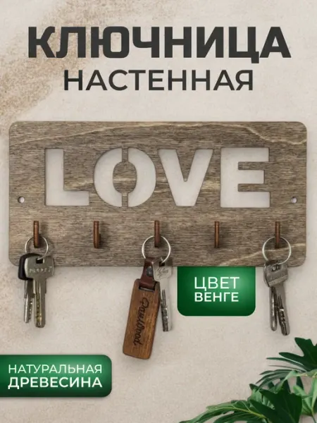 Forest Craft Ключница настенная деревянная