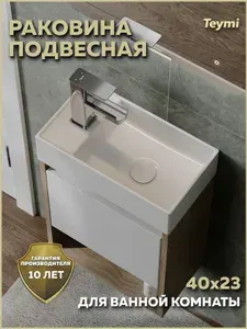 Teymi Раковина для ванной подвесная Vitra 40 левая T51312