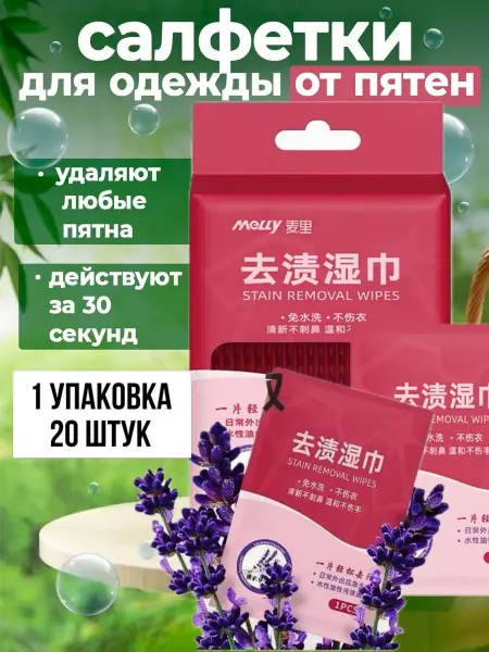 Nimy Влажные салфетки для одежды от пятен, пятновыводящие