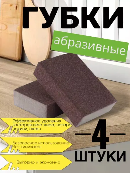 ДомGarden Губки для посуды,абразивные,губка для кухни набор