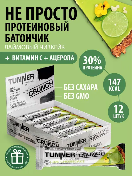 TUNNER Протеиновые батончики без сахара с витамином С 12 шт*40 г