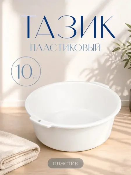 Тазик пластиковый 10 л, цвет мрамор