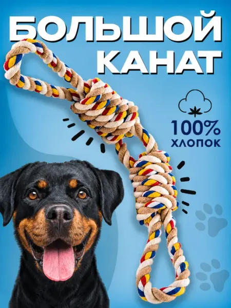 VetPetShop Большой канат для собак 40 см