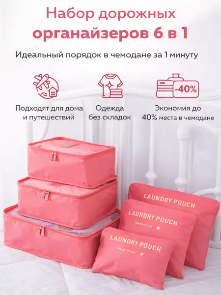 ArmStore-lux Органайзер дорожный для чемодана 6 в 1