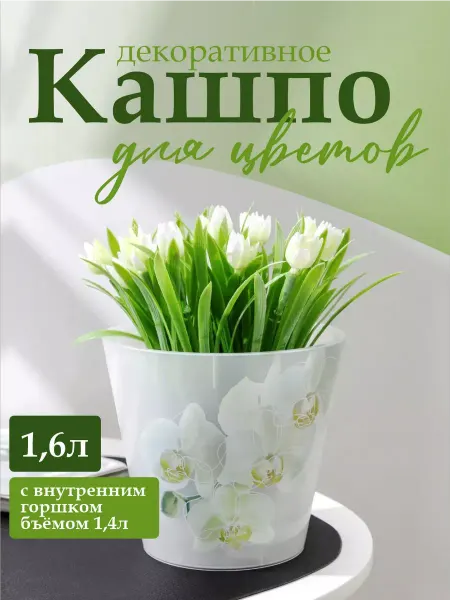 InGreen Горшок для орхидеи двойной 1.6 л