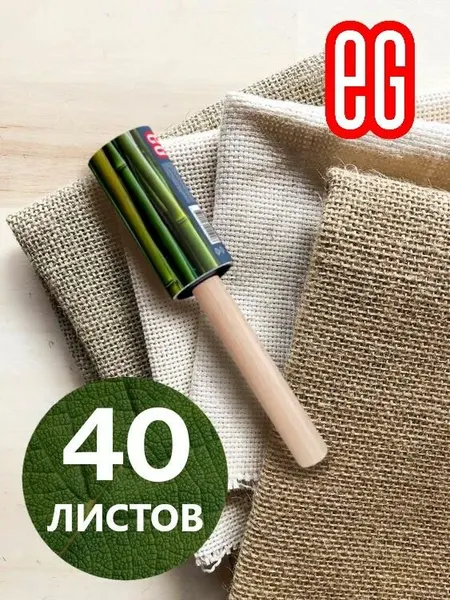 Липкий ролик Еврогарант WOOD, для чистки одежды, мебели, 40 слоев, деревянная ручка