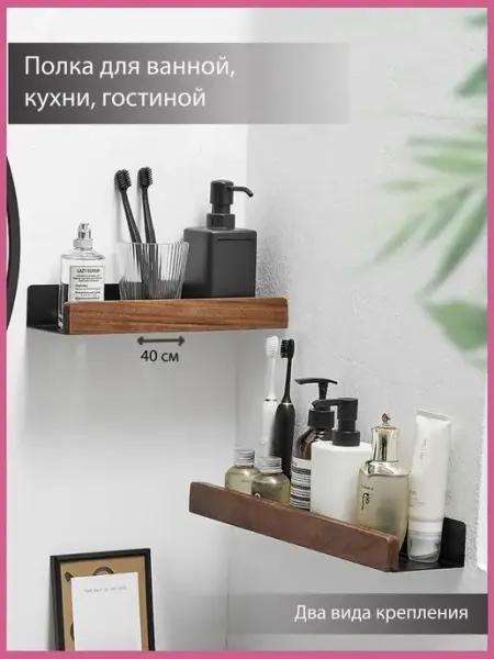 Woowood Настенная полка для ванной деревянная 40 см, 1 шт