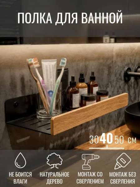 WSFurniture Настенная полка для ванной, деревянная, 40 см