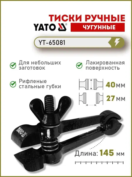 Yato Тиски ручные чугунные (мини-тиски) 40мм YT-65081