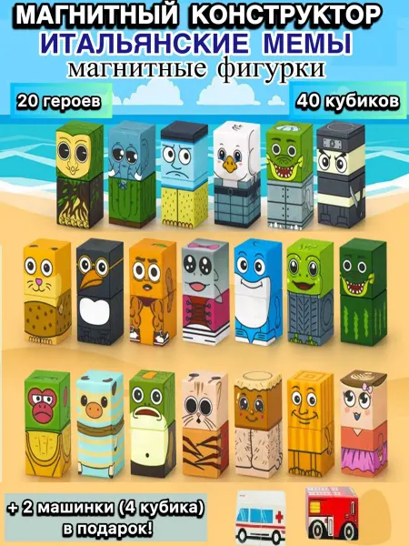 YourMagnet Конструктор магнитный Итальянские мемы, 40 деталей
