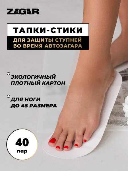 ZAGAR Тапочки для моментального загара и автозагара,40 пар