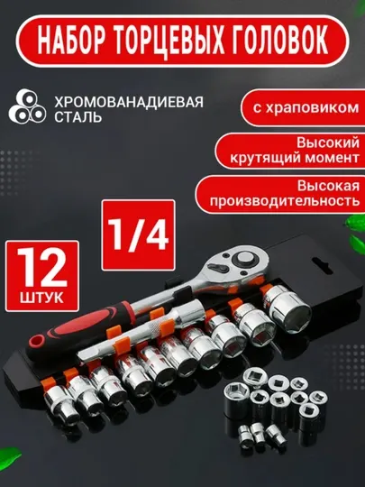 Набор ключей торцевых, с трещоткой, для автомобиля и дома, 40-219 шт