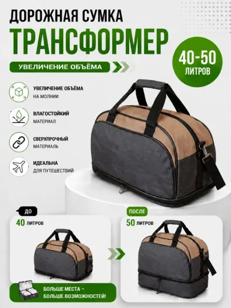 Эвридика + Спортивная сумка 40-50л дорожная ручная кладь трансформер