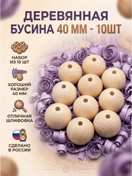 ЭКО-Сортер Бусины деревянные 40мм-10шт